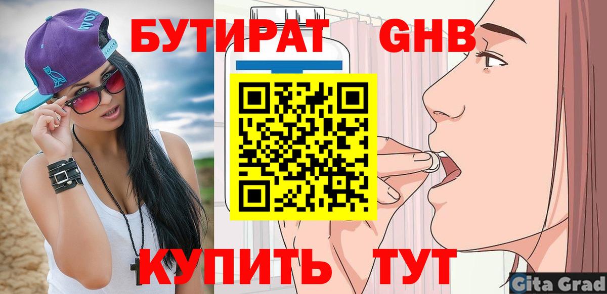 БУТИРАТ GHB Владимир