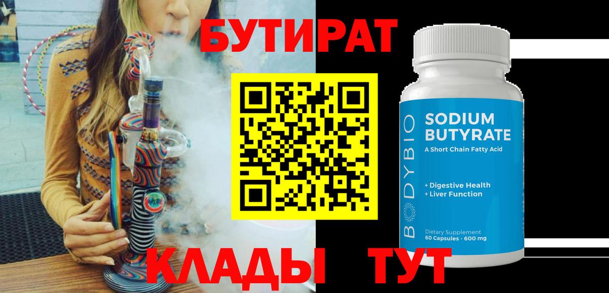 Бутират вода  БУТИРАТ  Владимир  Вход с VPN 