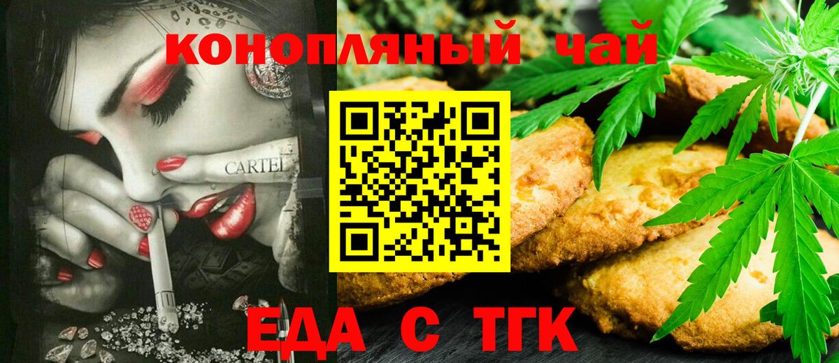 Печенье с ТГК марихуана  Вход с VPN  Владимир 